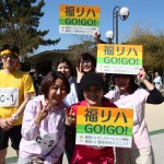 福リハGO!GO!